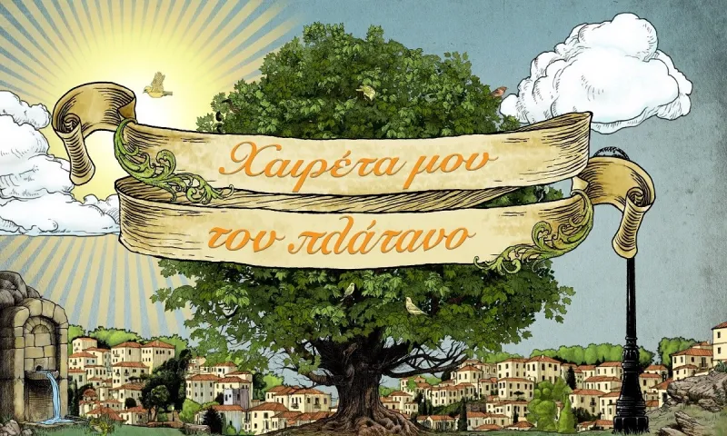 Χαιρέτα μου τον Πλάτανο: Τα ονόματα έκπληξη που μπαίνουν στη σειρά!