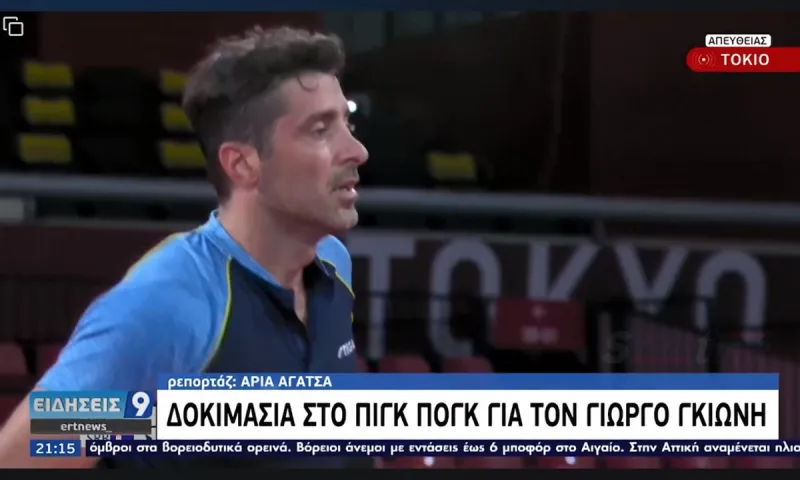 Ολυμπιακοί Αγώνες 2020: Νέα απίστευτη γκάφα της ΕΡΤ με Γκιώνη - Έκαναν λάθος το όνομά του και το άθλημα!