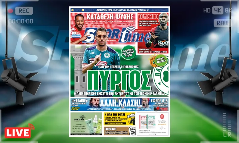 e-Sportime (28/7): Κατέβασε την ηλεκτρονική εφημερίδα - Ο Παναθηναϊκός ενισχύεται με τον... πύργο Ζβόνιμιρ Σάρλιγια