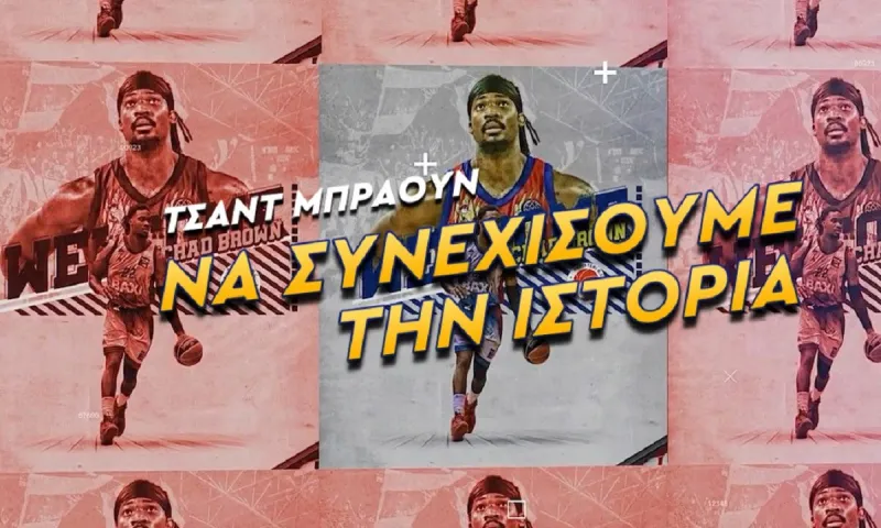 Μπράουν: «Δεν βλέπω την ώρα να αρχίσουμε δουλειά»