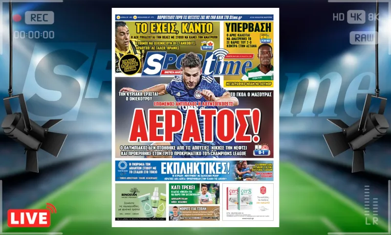e-Sportime (29/7): Κατέβασε την ηλεκτρονική εφημερίδα – Αέρας ο Ολυμπιακός, όλα για την ανατροπή ΑΕΚ, Άρης