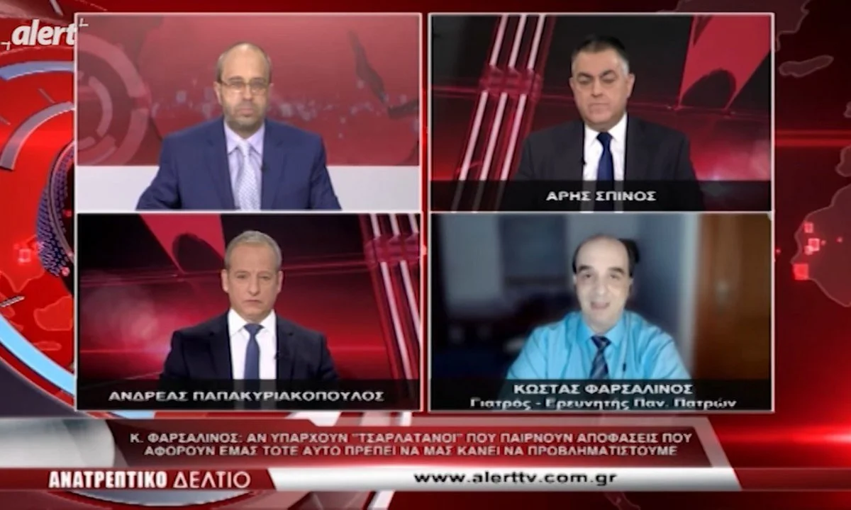 Δρ Φαρσαλινός: «Δυστυχώς οι Ιατρικοί Σύλλογοι συμμετέχουν στον διασυρμό του ιατρικού επαγγέλματος»