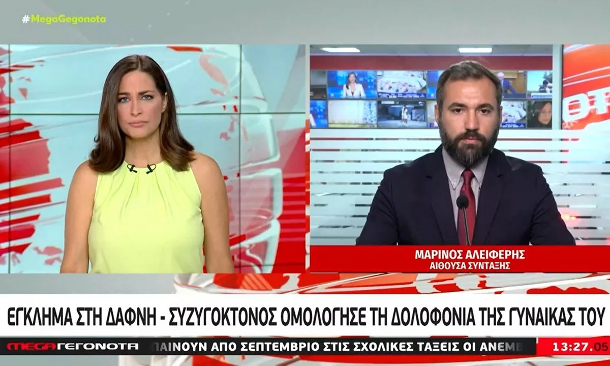 Δολοφονία στη Δάφνη: Έσφαξε τη γυναίκα του και παραδόθηκε στην Αστυνομία