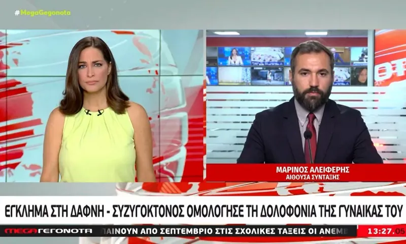 Δολοφονία στη Δάφνη: Έσφαξε τη γυναίκα του και παραδόθηκε στην Αστυνομία