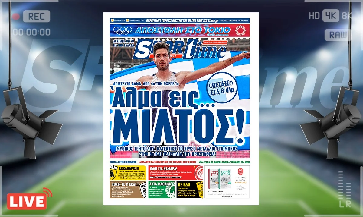 e-Sportime (2/8): Κατέβασε την ηλεκτρονική εφημερίδα – Ο Μίλτος Τεντόγλου... πέταξε! Κι εμείς μαζί του!