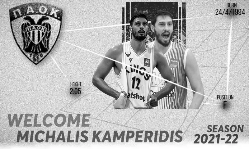 ΠΑΟΚ: Ενισχύθηκε με Μιχάλη Καμπερίδη