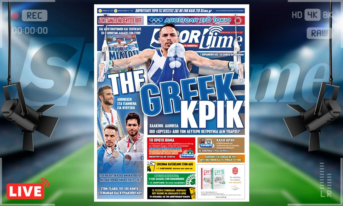 e-Sportime (3/8): Κατέβασε την ηλεκτρονική εφημερίδα – Λευτέρης Πετρούνιας, ο πιο... χρυσός χάλκινος!