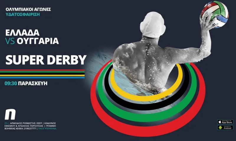 Ελλάδα – Ουγγαρία: Super Derby με κορυφαίες αποδόσεις!