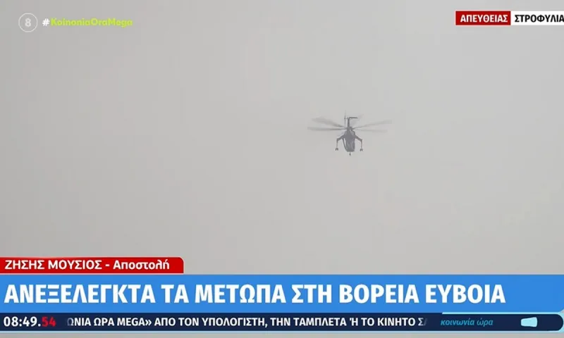 Φωτιές: «Σβήνουμε τις φωτιές μόνοι μας...Μόνο τους μέλημα να μην έχουν νεκρους»