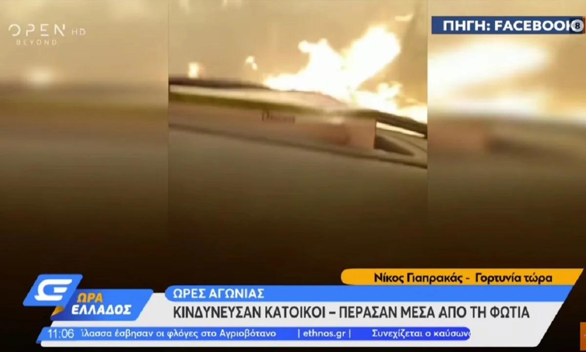 Φωτιά - Εύβοια: Συγκλονιστικό video με αυτοκίνητο να περνάει μέσα από τις φλόγες (vid)