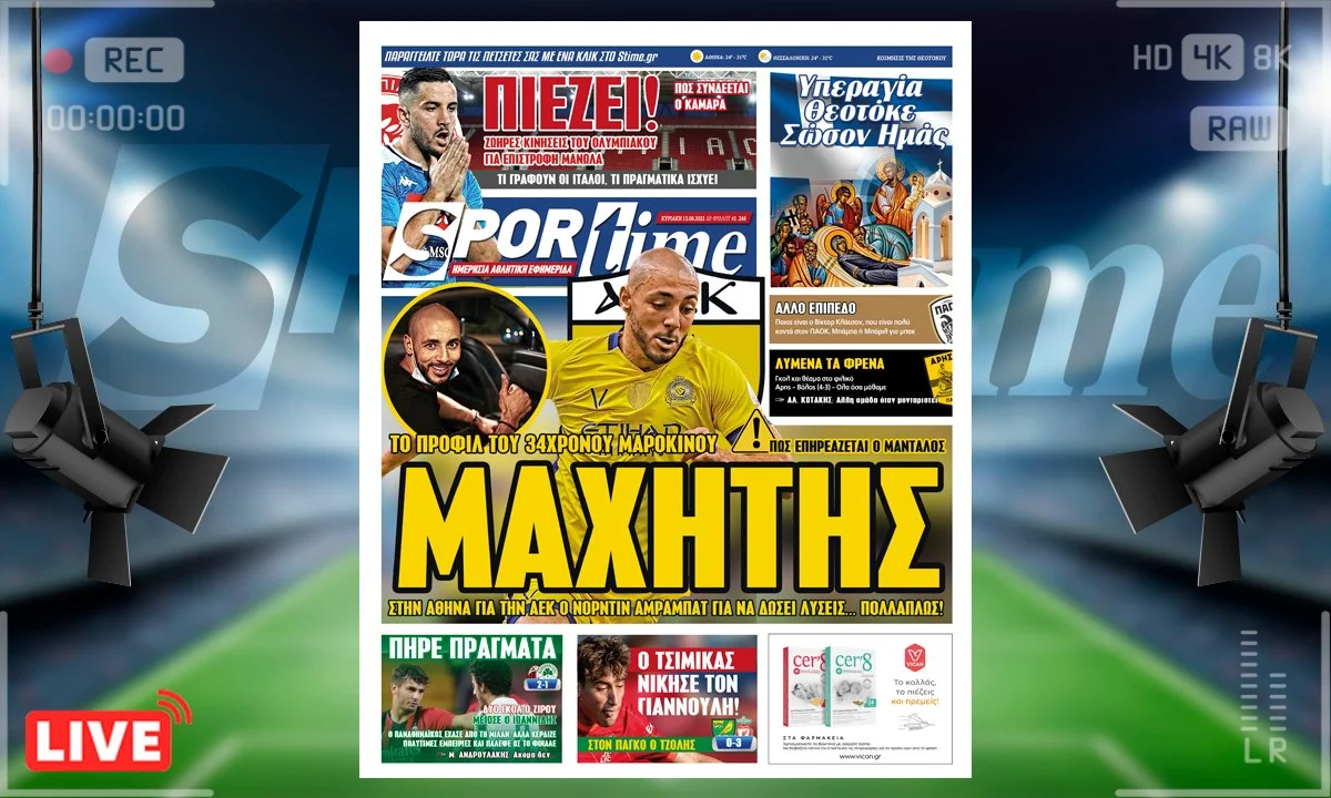 e-Sportime (15/8): Κατέβασε την ηλεκτρονική εφημερίδα – Ένας «μαχητής» για την ΑΕΚ!