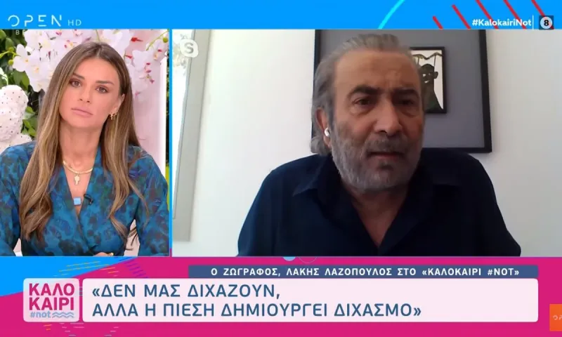 Λάκης Λαζόπουλος για εμβόλια: «Η πίεση δημιουργεί διχασμό»