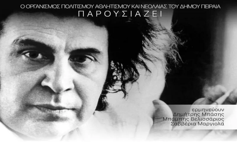 Συναυλία της Λαϊκής Ορχήστρας «Μίκης Θεοδωράκης» στο Βεάκειο Θέατρο Πειραιά!