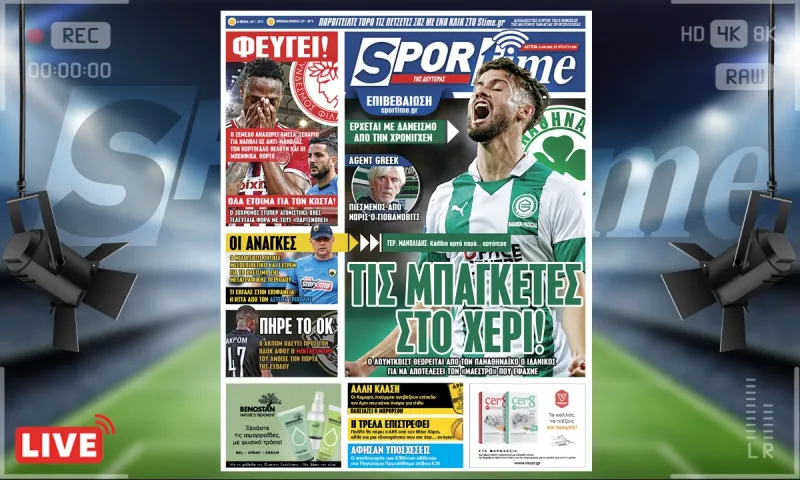 e-Sportime (23/8): Κατέβασε την ηλεκτρονική εφημερίδα - Ο Παναθηναϊκός απέκτησε τον Λούντκβιστ για να γίνει ο νέος οργανωτής