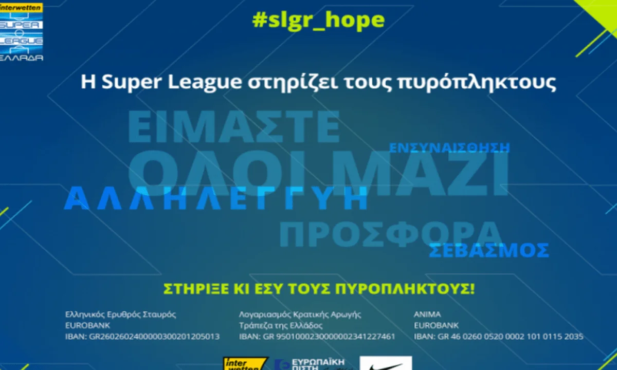 Super League: Στηρίζει έμπρακτα τους πυρόπληκτους!