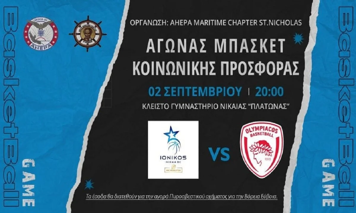 Ολυμπιακός και Ιωνικός σε φιλικό για τη Βόρεια Εύβοια