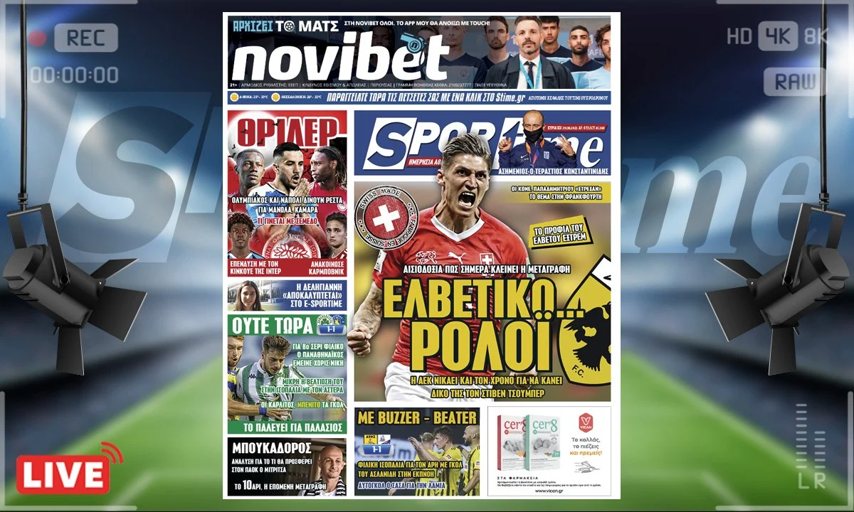 e-Sportime (29/8): Η ΑΕΚ αγκαλιά με τον Τσούμπερ και Ολυμπιακός πάει σε... σκληρό ροκ με τη Νάπολι για Μανωλά, Καμαρά