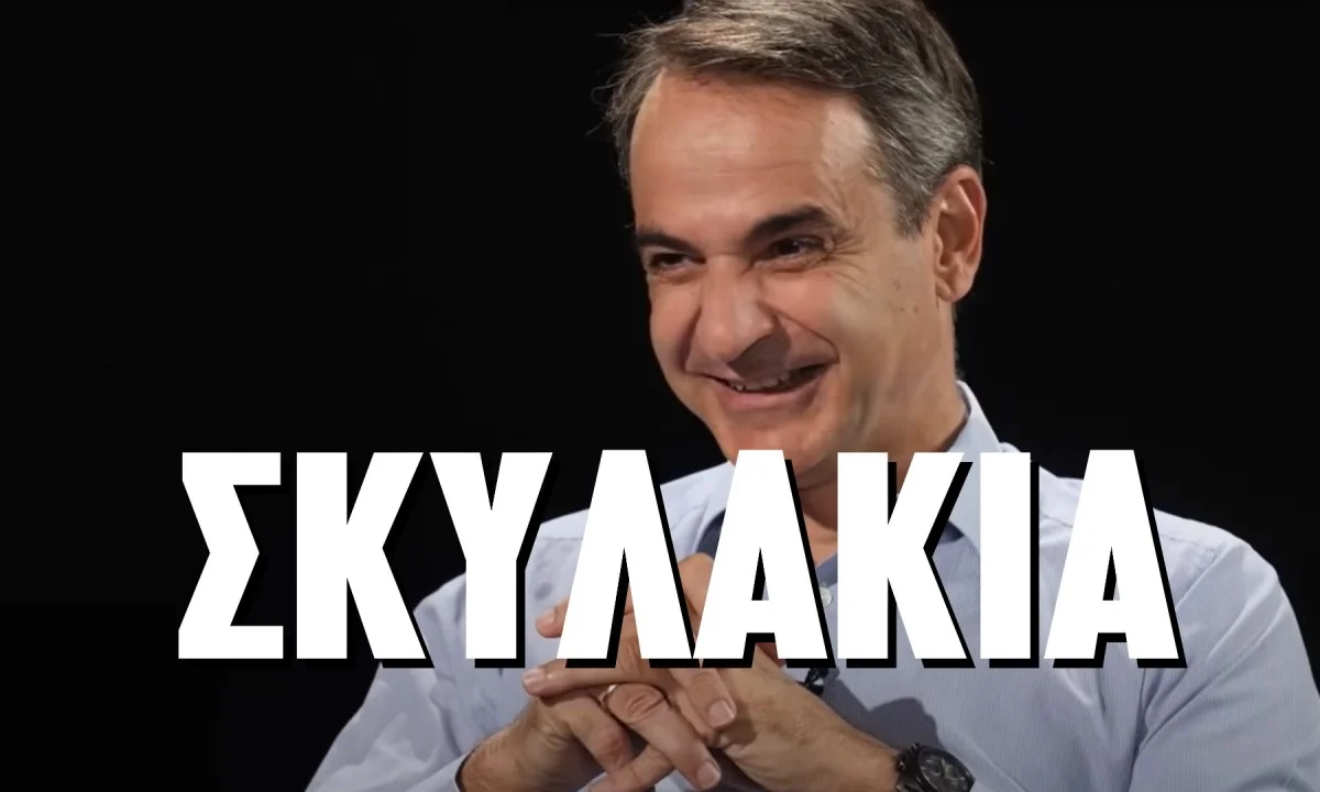 Κυριάκος Μητσοτάκης : Αναλύσαμε το προφίλ του στο Instagram και… σκυλάκια!