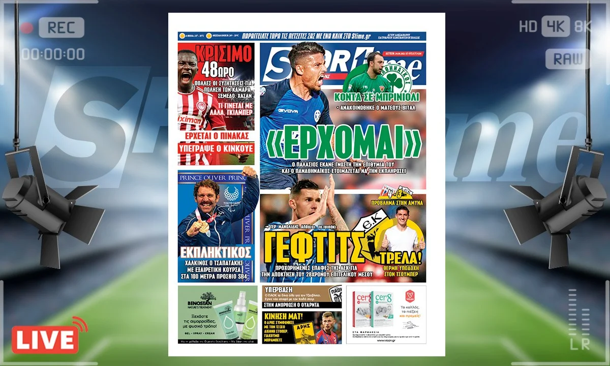 e-Sportime (30/8): Κατέβασε την ηλεκτρονική εφημερίδα - Ο Παναθηναϊκός κάνει το μπαμ με Παλάσιος ενώ η ΑΕΚ ολοκλήρωσε με Τσούμπερ και κυνηγάει τον Γέφτοβιτς