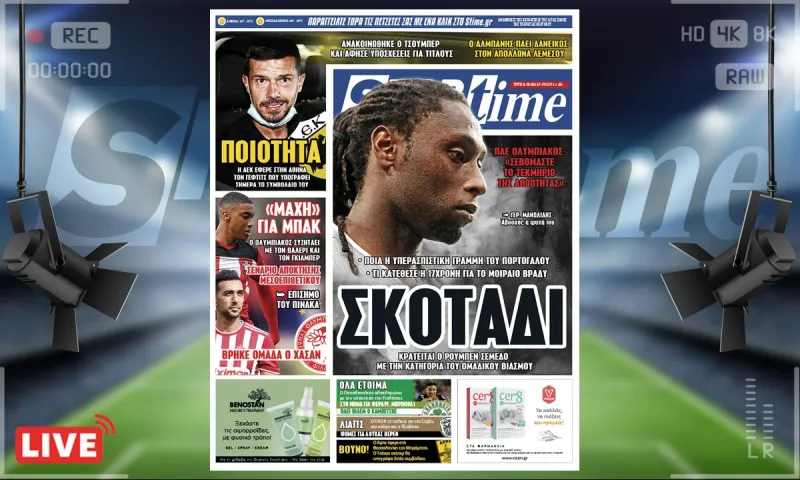 e-Sportime (31/8): Κατέβασε την ηλεκτρονική εφημερίδα – Σοκ με Σεμέδο που κατηγορείται για ομαδικό βιασμό