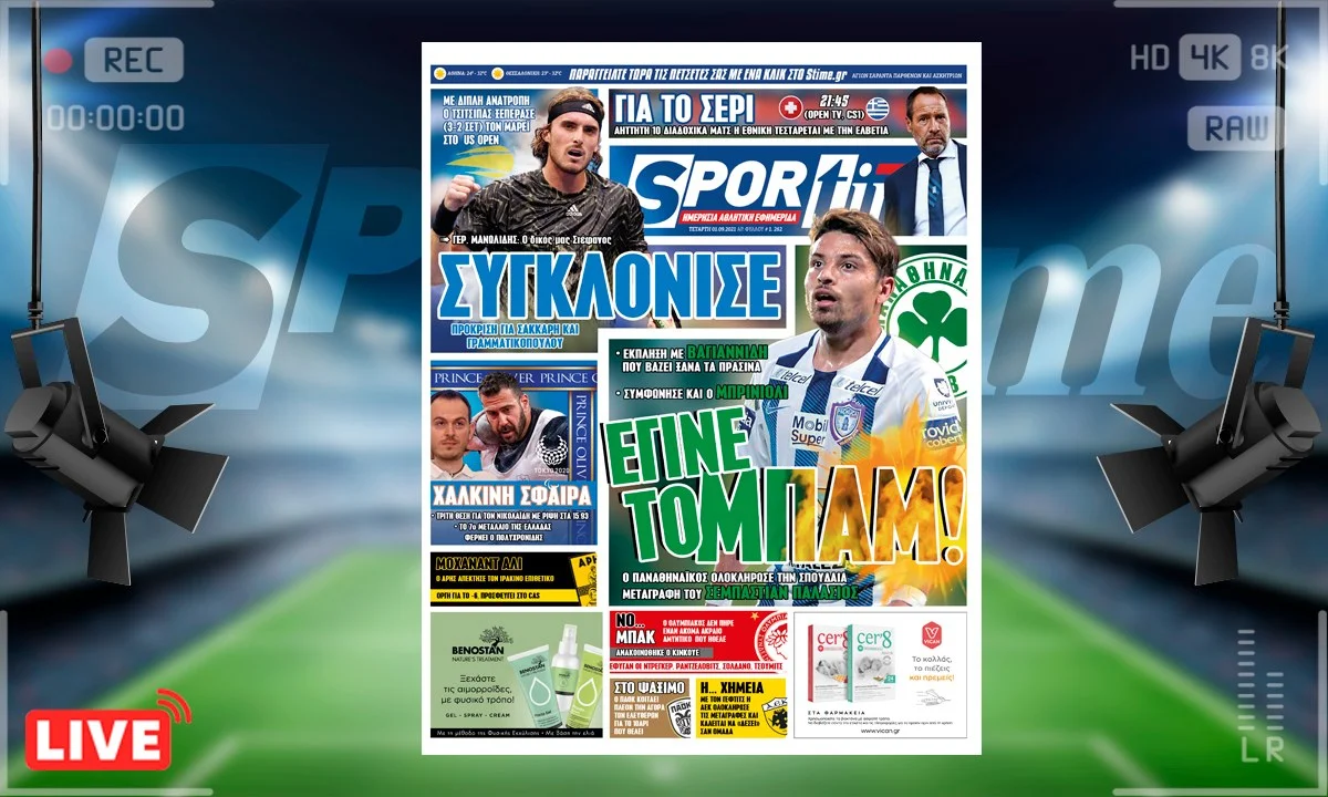 e-Sportime (1/9): Κατέβασε την ηλεκτρονική εφημερίδα - Ο Παναθηναϊκός ενεργοποίησε την... βόμβα με τον Παλάσιος