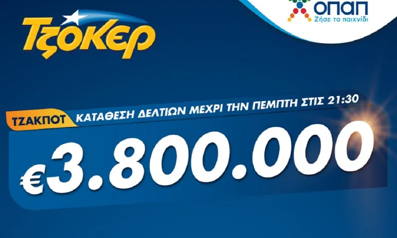 ΤΖΟΚΕΡ: 3,8 εκατ. ευρώ στο αποψινό τζακ ποτ