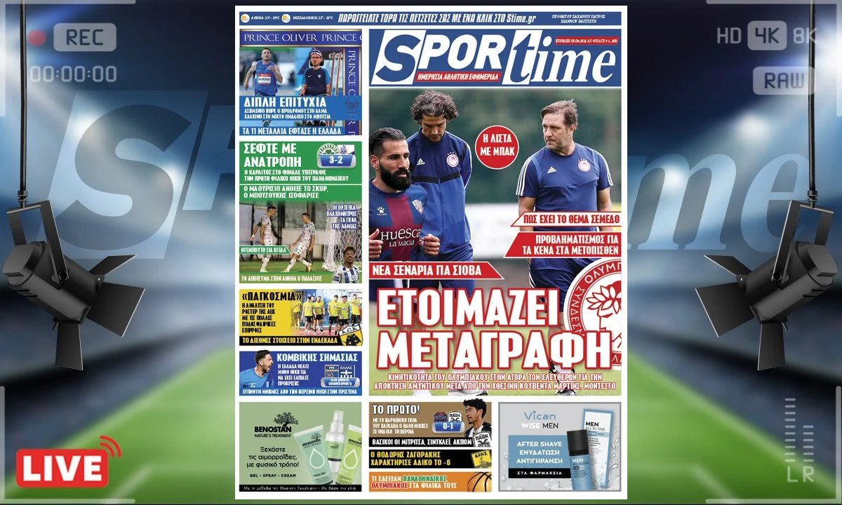 e-Sportime (5/9): Ο Ολυμπιακός το ψάχνει έντονα για μεταγραφή στην αγορά των ελεύθερων
