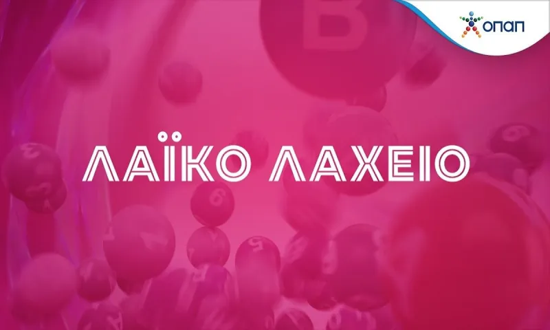 Το Λαϊκό Λαχείο μοίρασε περισσότερα από 4,5 εκατ. ευρώ τον Αύγουστο