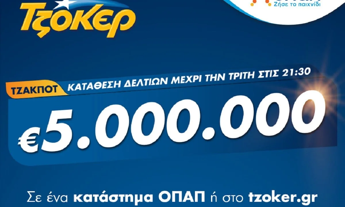 Τζακ ποτ στο ΤΖΟΚΕΡ: Τουλάχιστον 5 εκατ. ευρώ απόψε στην πρώτη κατηγορία