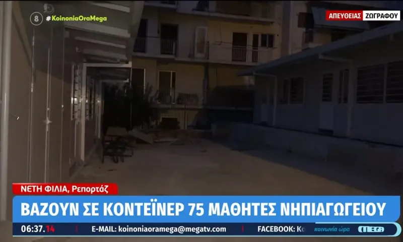 Ζωγράφου: Τραγική κατάσταση με 74 μαθητές νηπιαγωγείου να κάνουν μαθήματα μέσα σε ακατάλληλα κοντέινερς!