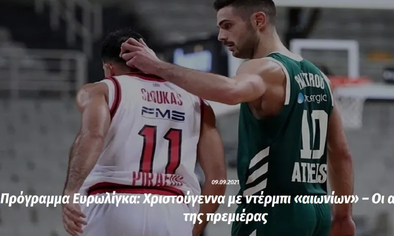 Φαβορί ο Ολυμπιακός, όχι ο Παναθηναϊκός