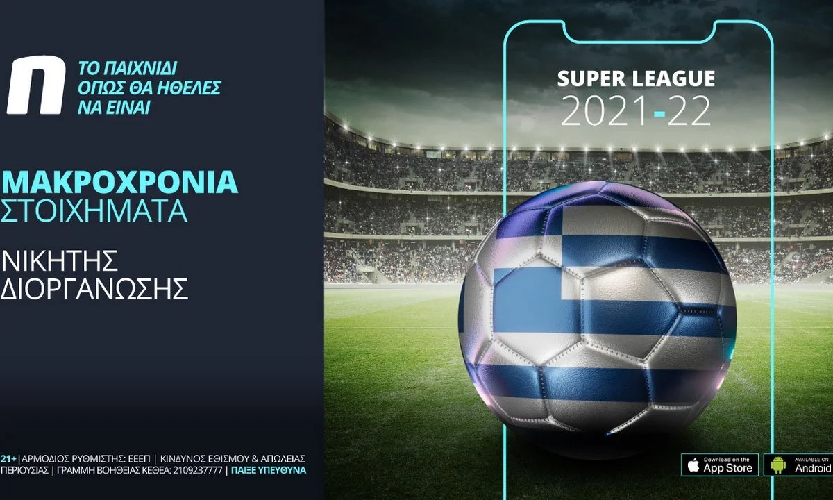 H Super League επιστρέφει, με πλούσια γκάμα μακροχρόνιων αγορών