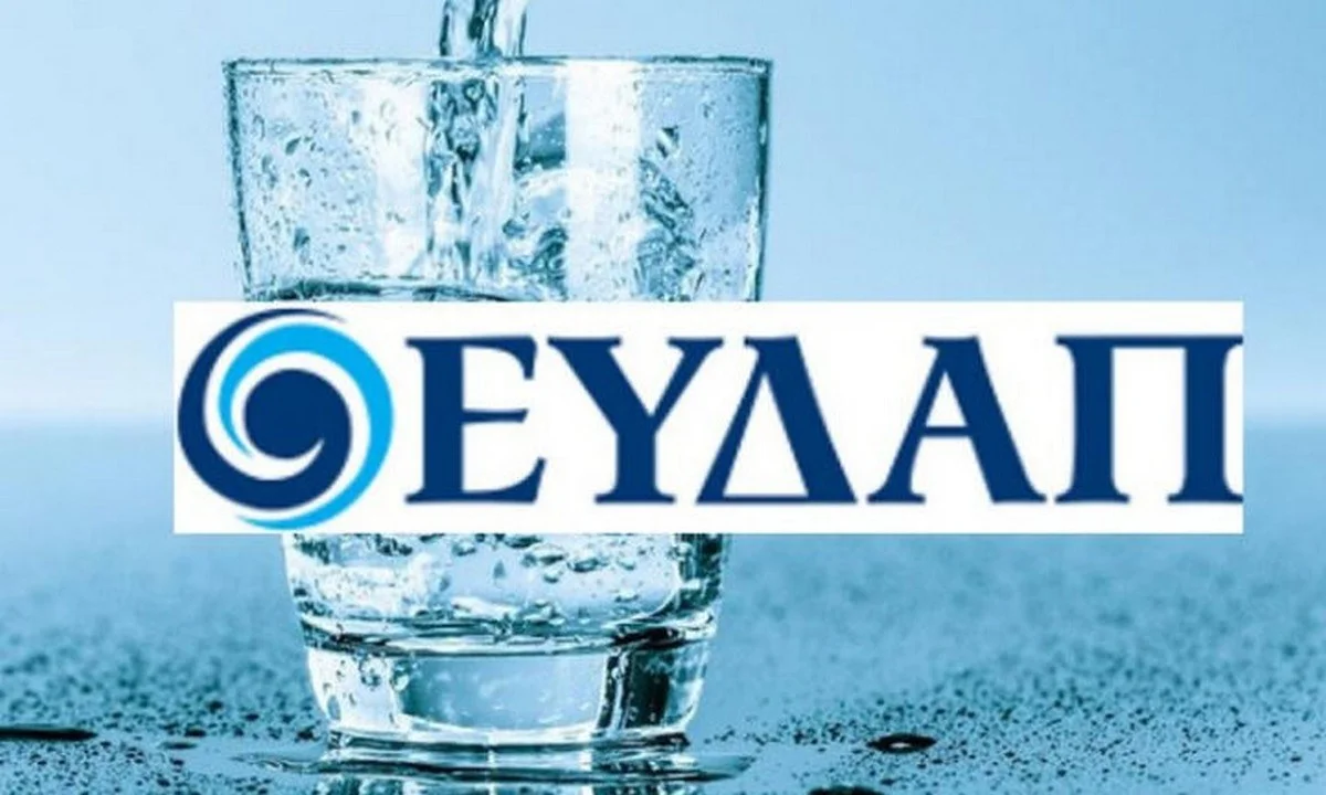 ΕΥΔΑΠ : Ήρθε ο λογαριασμός και έχει ήδη λήξει; Δεν είστε οι μόνοι