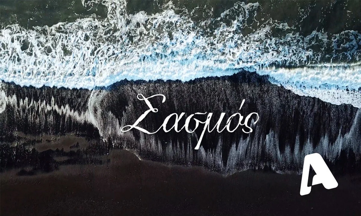 Σασμός: Το Φονικό στα χωράφια