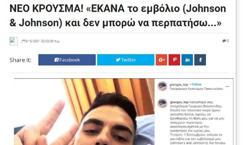 Αινιγματικός ο Κωνσταντίνος Αρβανίτης για το παιδί που δεν μπορεί να περπατήσει μετά το Johnson