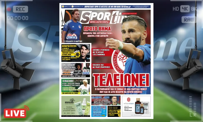 e-Sportime (16/9): Κατέβασε την ηλεκτρονική εφημερίδα – Τελειώνει με Σιόβα ο Ολυμπιακός - Ανακοινώνει Μοχαμαντί η ΑΕΚ
