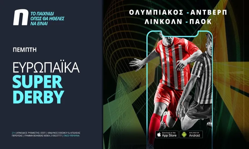 Οι ευρωπαϊκές μάχες Ολυμπιακού-ΠΑΟΚ με 0% γκανιότα* και ενισχυμένες αποδόσεις