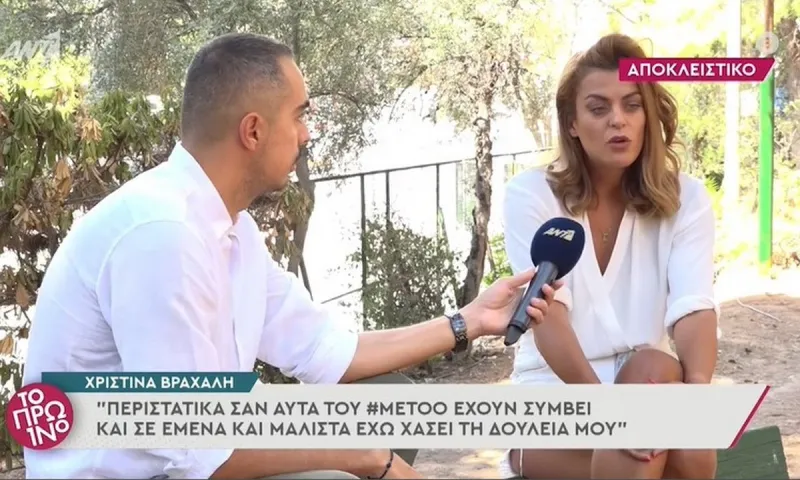 Βραχάλη: Περιστατικά σαν του metoo έχουν συμβεί και σε εμένα