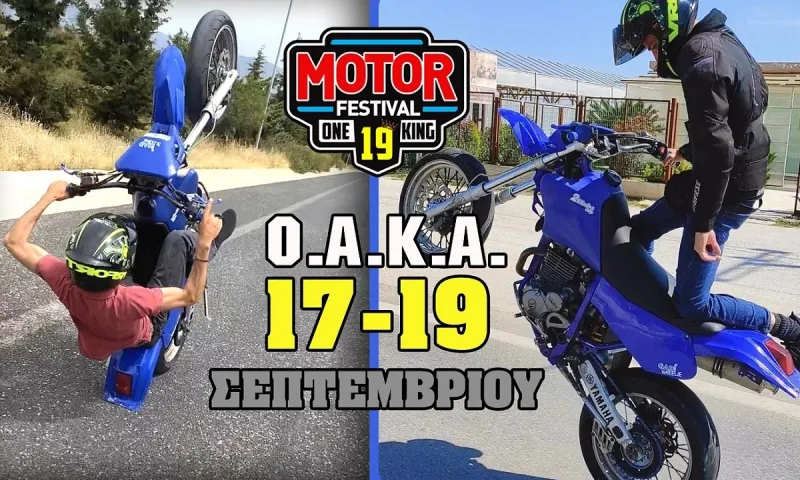Motor Festival: Ανοίγει την Παρασκευή (17/9) η αυλαία στο ΟΑΚΑ! (vid+pics)