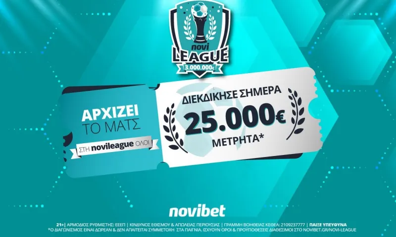 Novileague: Διεκδίκησε σήμερα 25.000€ δωρεάν*