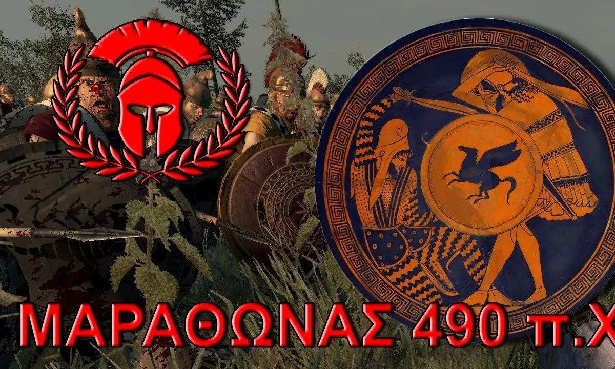 Μάχη του Μαραθώνα: Όταν η Αθήνα σώθηκε από την καταστροφή