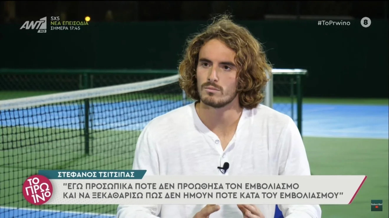 Στέφανος Τσιτσιπάς: Ποτέ δεν προώθησα τον εμβολιασμό - Θα εμβολιαστώ για να μπορώ να έχω κοινωνική ζωή