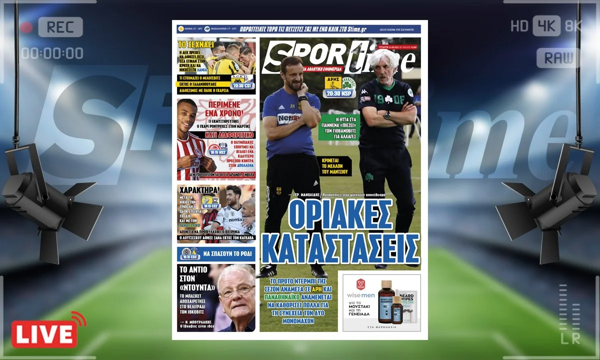 e-Sportime (22/9): Κατέβασε την ηλεκτρονική εφημερίδα – Το ντέρμπι Άρης - Παναθηναϊκός είναι κομβικό!