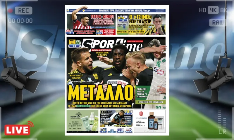 e-Sportime (23/9): Κατέβασε την ηλεκτρονική εφημερίδα – Ο Άρης έβγαλε αντίδραση κόντρα στον Παναθηναϊκό - Ολυμπιακός, ΑΕΚ και ΠΑΟΚ συνέχισαν με νίκες  
