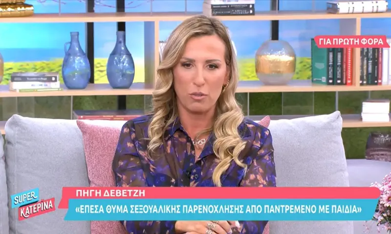Πηγή Δεβετζή: «Έπεσα θύμα σεξουαλικής παρενόχλησης - Πήγα σε μοναστήρι στα Ιεροσύλημα για να μιλήσω σε πνευματικούς ανθρώπους»