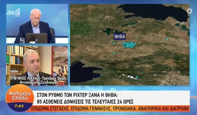 Σεισμός: «Ιδιαίτερο φαινόμενο οι σεισμοί στη Θήβα» - «Μεγάλη προσοχή» λέει ο Ευθύμιος Λέκκας