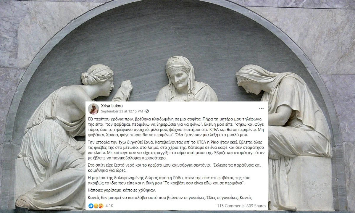 Την ανάρτηση που έκανε η Χρύσα Λύκου πρέπει να τη διαβάσουν όλες οι γυναίκες (αλλά και οι άντρες)