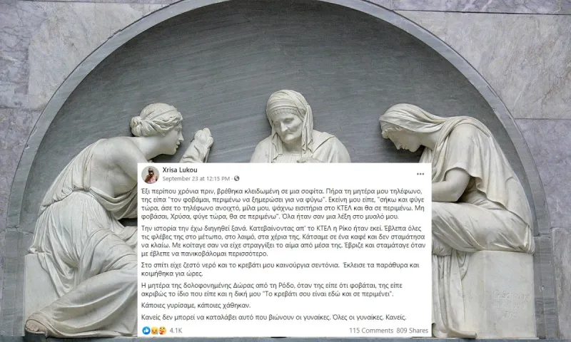 Την ανάρτηση που έκανε η Χρύσα Λύκου πρέπει να τη διαβάσουν όλες οι γυναίκες (αλλά και οι άντρες)