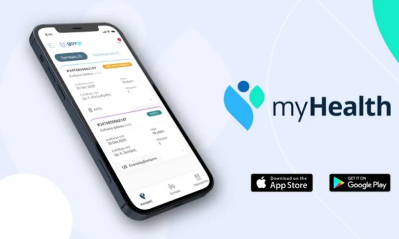 MyHealth app: Πως μπορείτε να βγάλετε ιατρική βεβαίωση μέσω της εφαρμογής