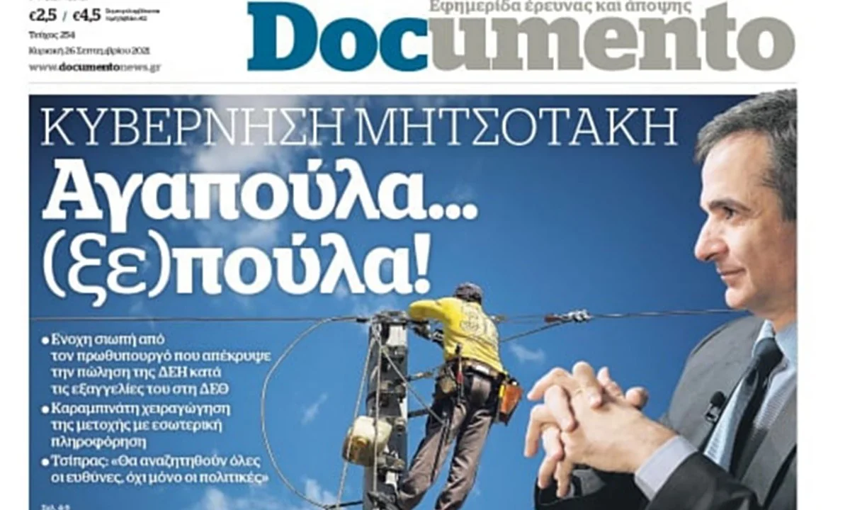 Βαξεβάνης στο Documento για Μητσοτάκη και ΔΕΗ: «Αγαπούλα... (ξε)πούλα»